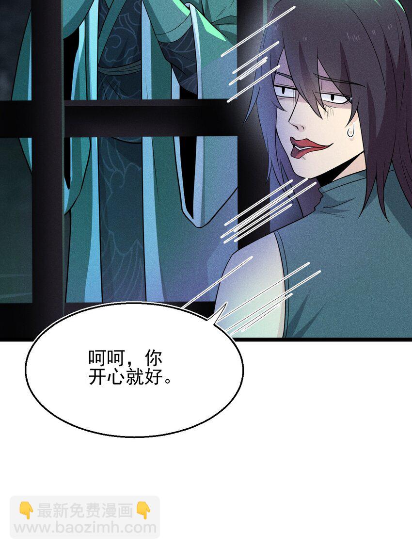 《武林第一厨师》056 这种时候就别磕CP了好吗？ 第9页