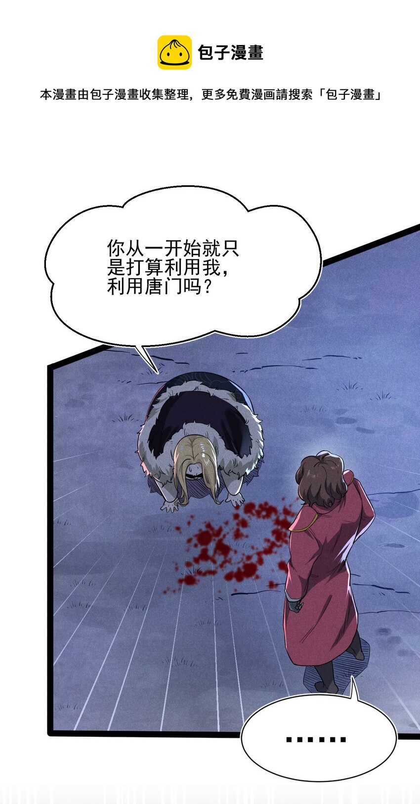 《武林第一厨师》058 希尔科的阴谋 第16页