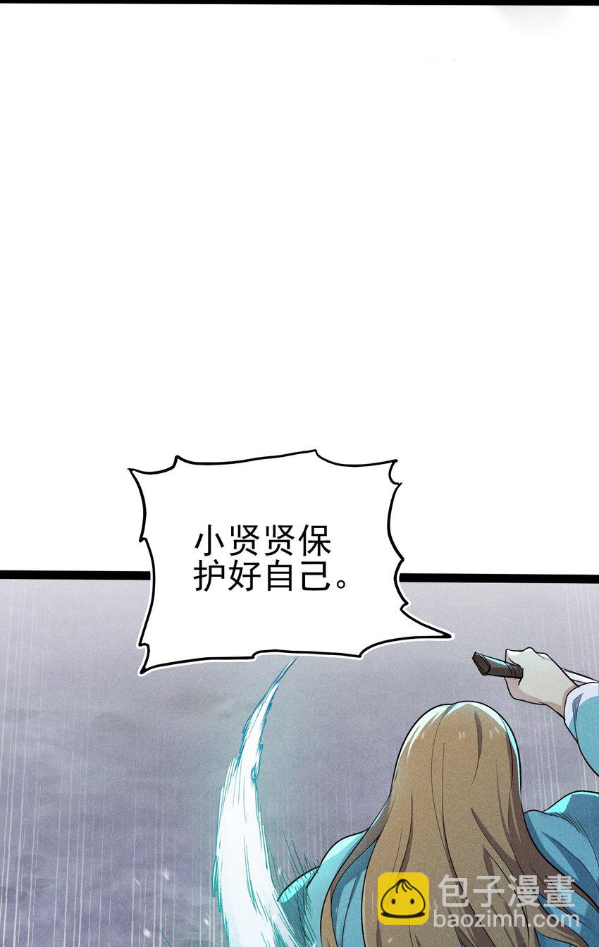 《武林第一厨师》058 希尔科的阴谋 第23页