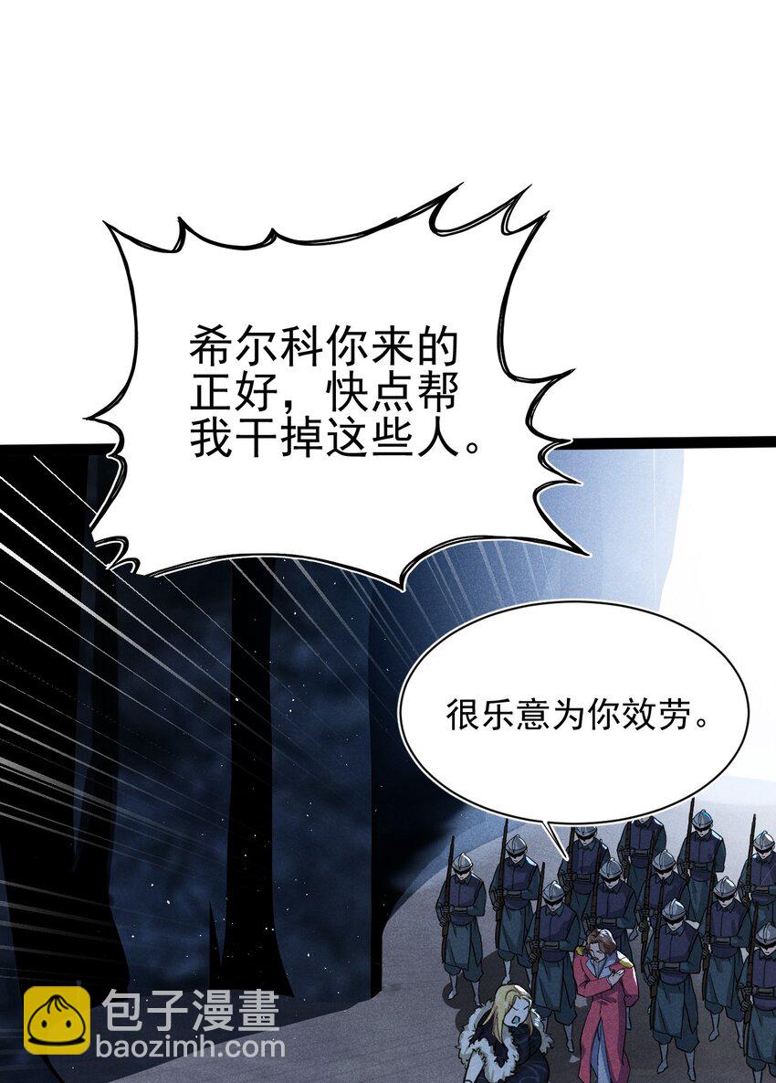 《武林第一厨师》058 希尔科的阴谋 第3页