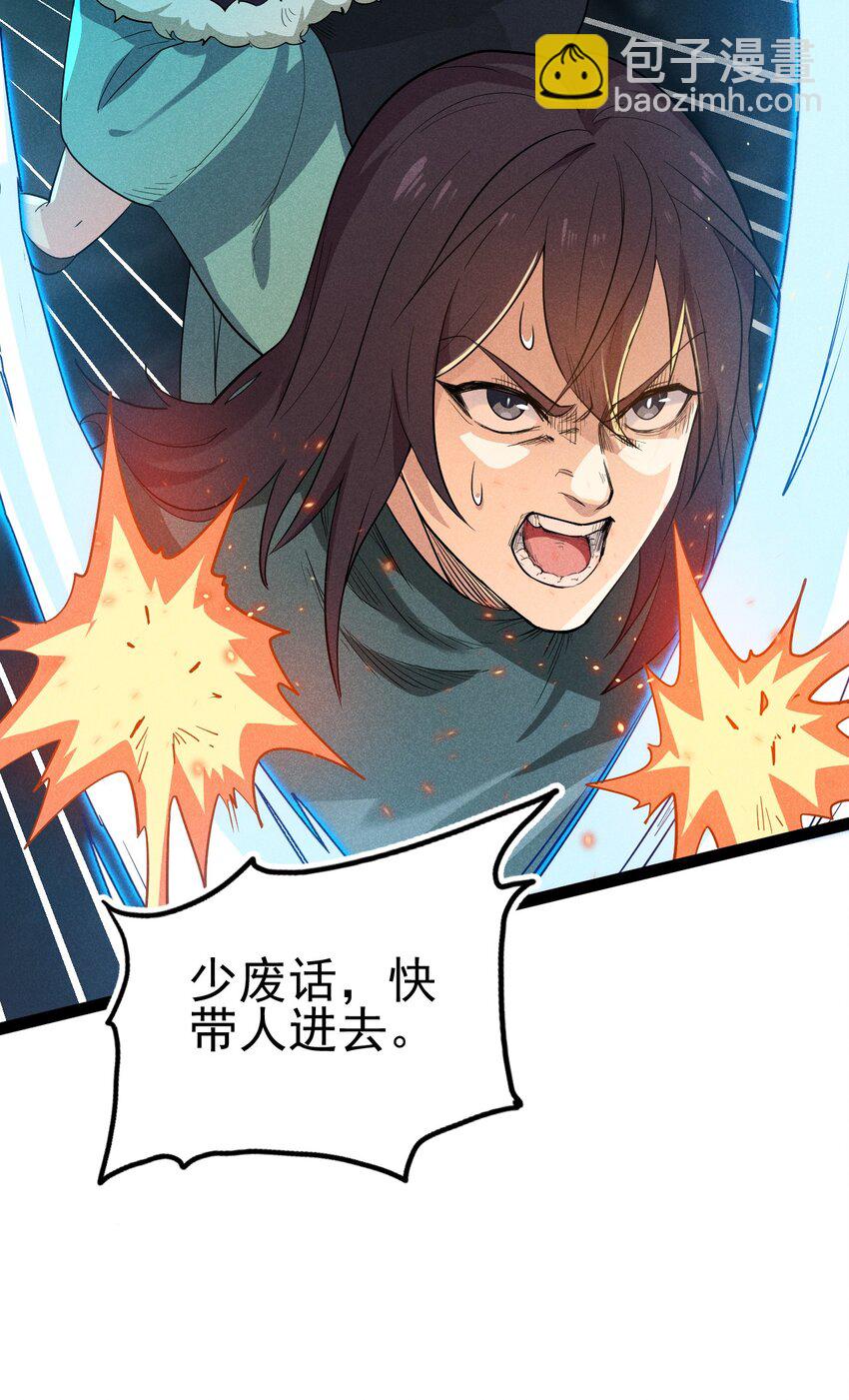 《武林第一厨师》058 希尔科的阴谋 第41页