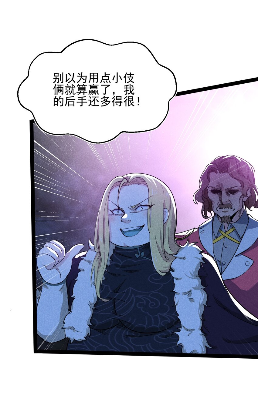 《武林第一厨师》058 希尔科的阴谋 第5页