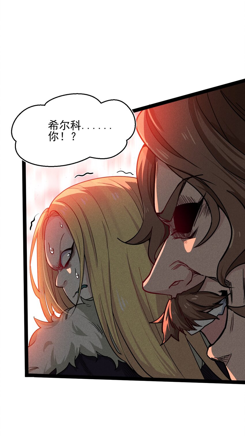 《武林第一厨师》058 希尔科的阴谋 第8页