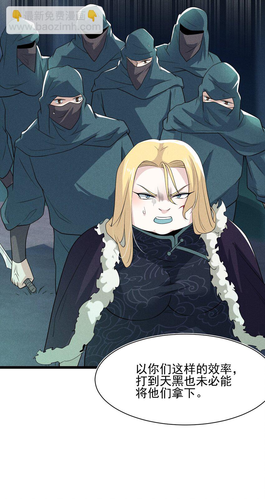 《武林第一厨师》057 我的本职是厨师 第28页