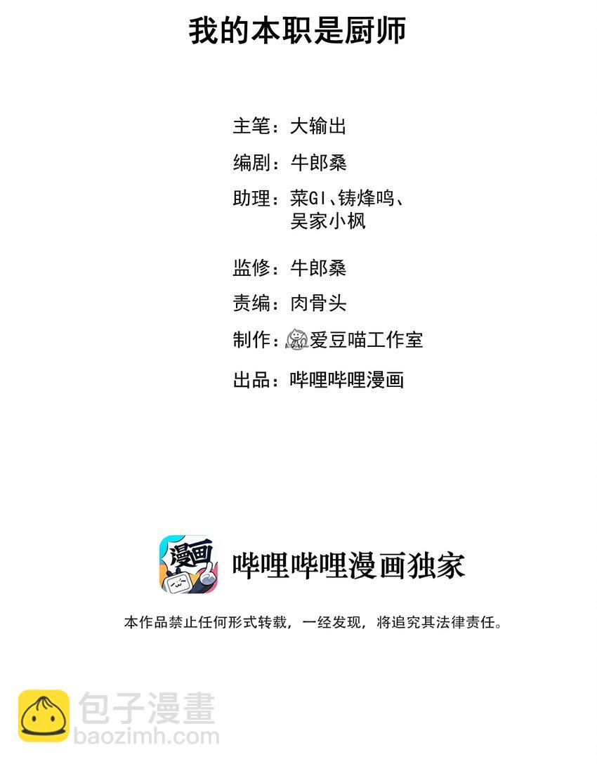 《武林第一厨师》057 我的本职是厨师 第2页