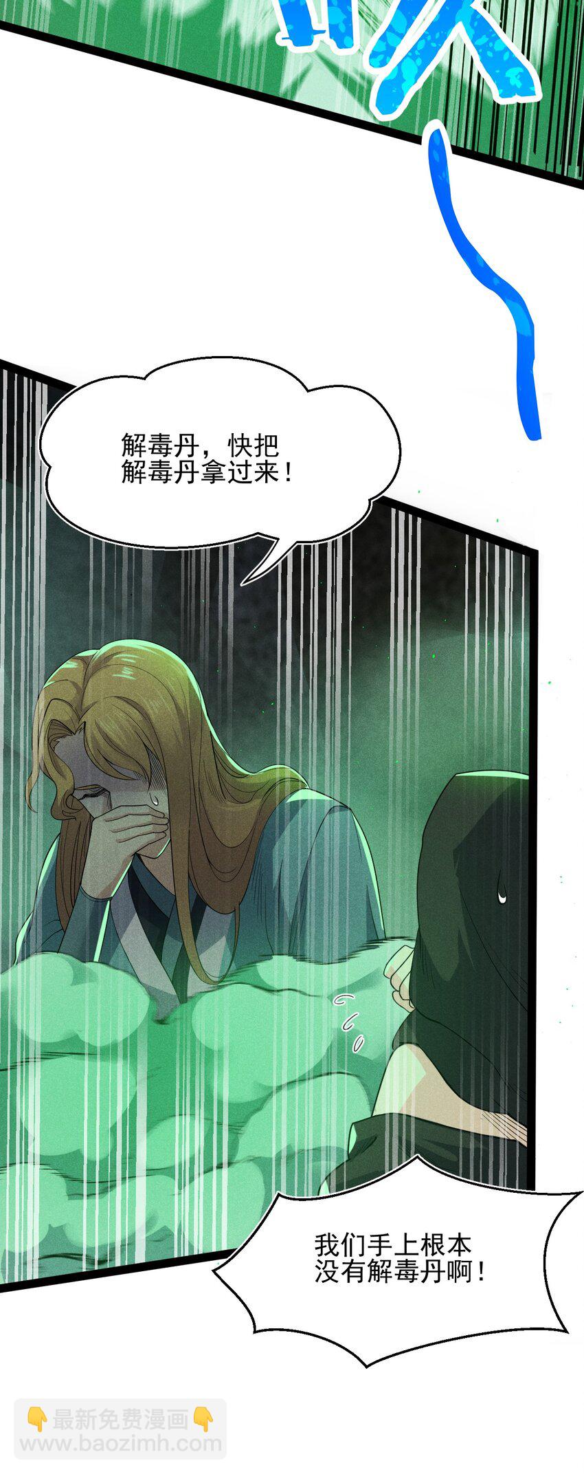 《武林第一厨师》057 我的本职是厨师 第40页