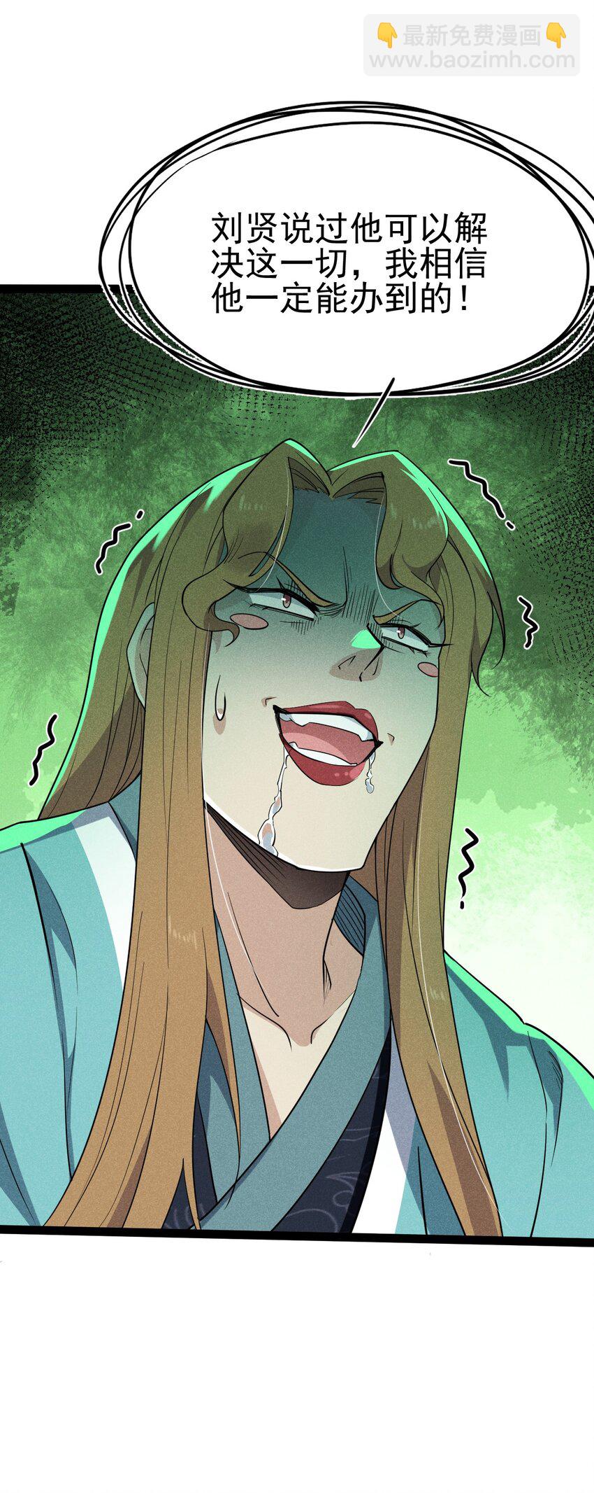 《武林第一厨师》057 我的本职是厨师 第48页