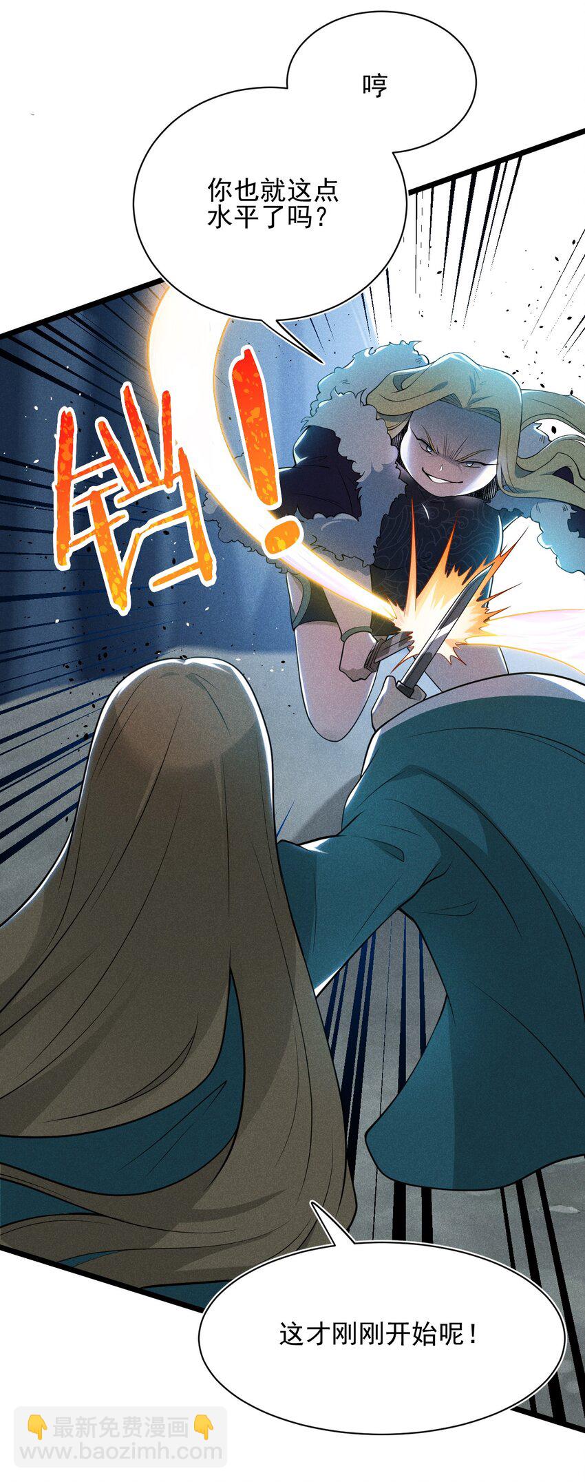 《武林第一厨师》057 我的本职是厨师 第5页