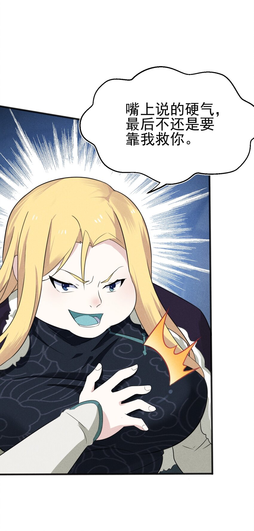 《武林第一厨师》060 最终决战 第24页