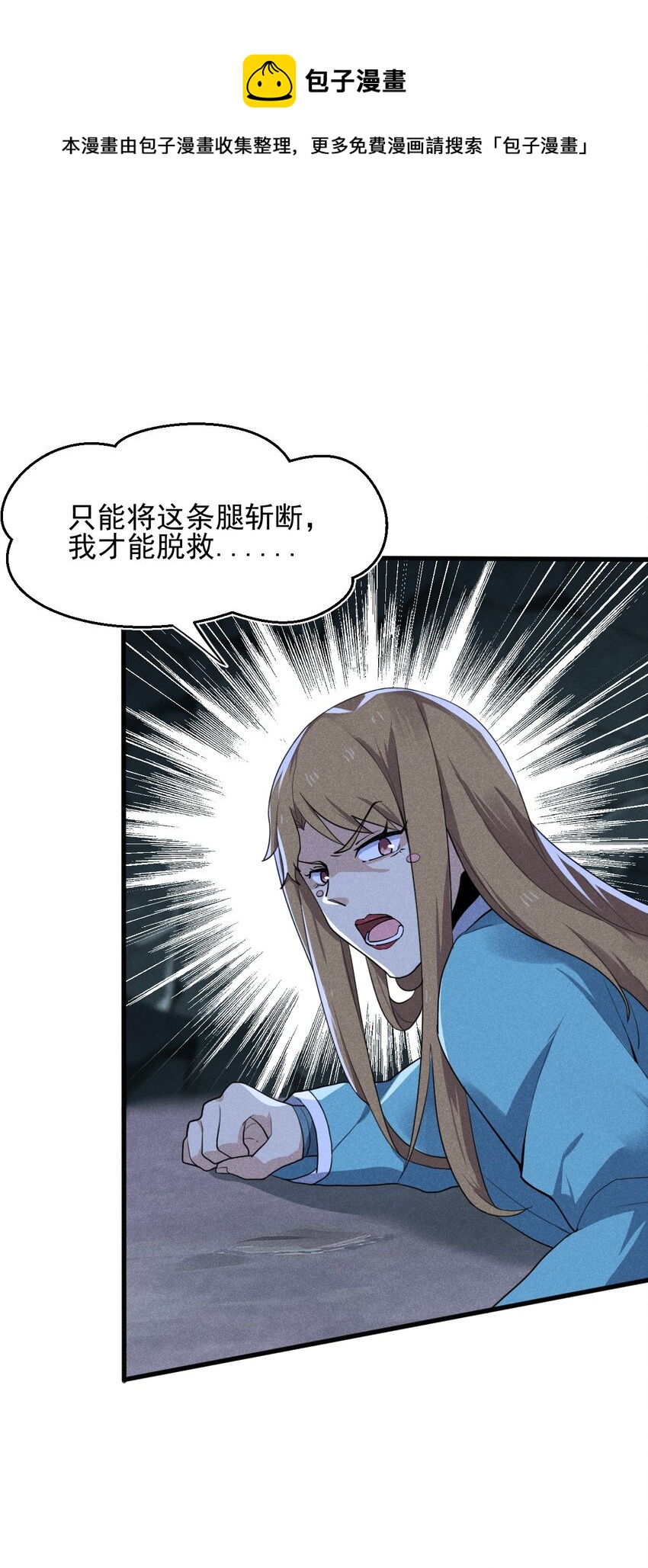《武林第一厨师》060 最终决战 第29页