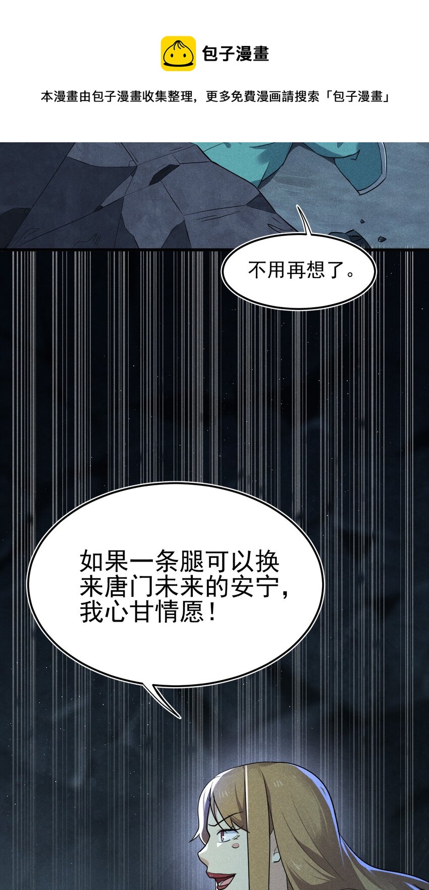 《武林第一厨师》060 最终决战 第37页