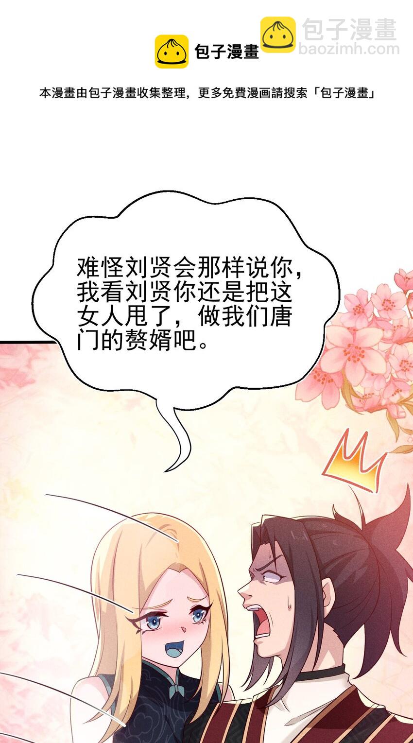 《武林第一厨师》063 魔教三巨头聚首 第13页