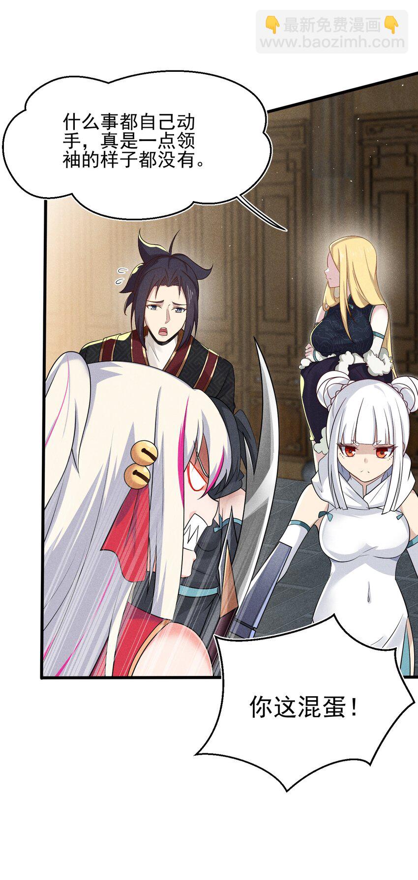 《武林第一厨师》063 魔教三巨头聚首 第22页
