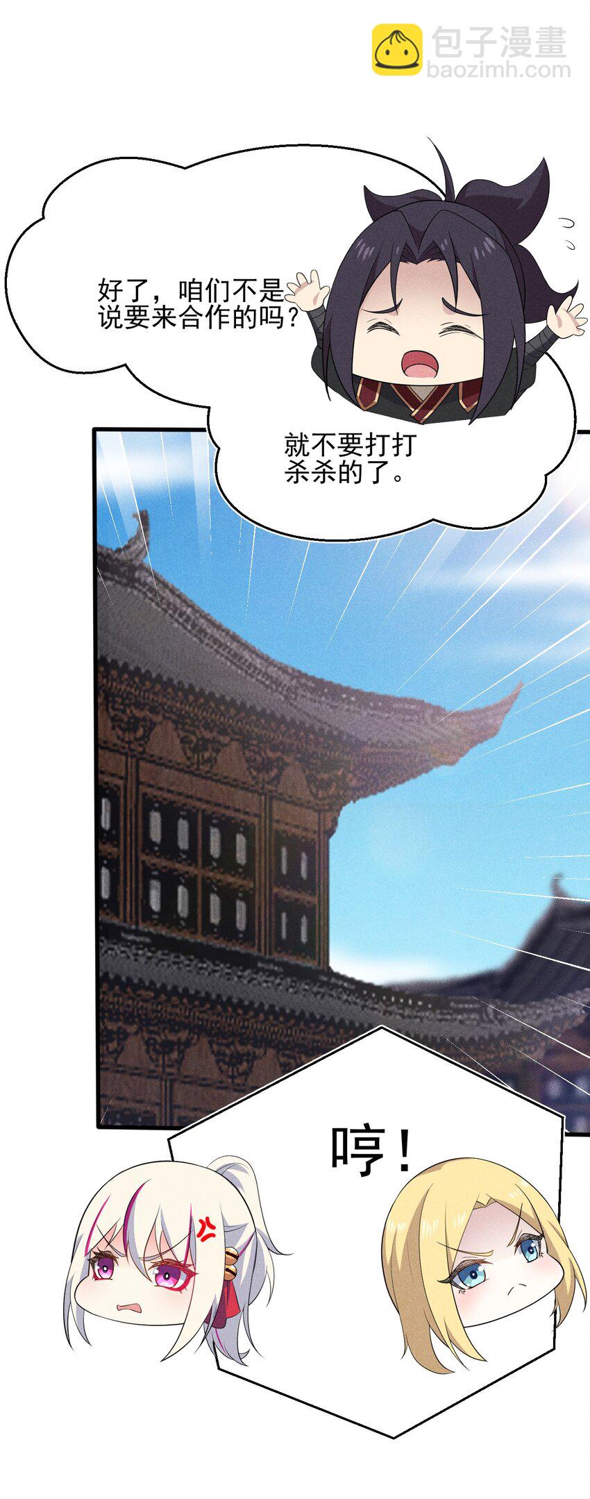 《武林第一厨师》063 魔教三巨头聚首 第23页