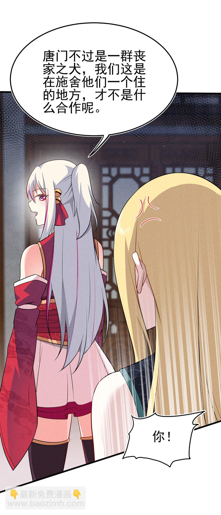 《武林第一厨师》063 魔教三巨头聚首 第24页