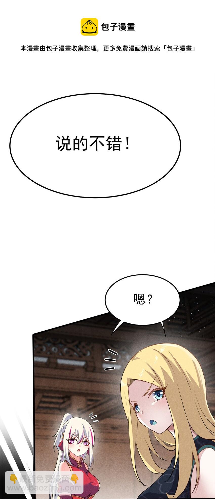 《武林第一厨师》063 魔教三巨头聚首 第25页