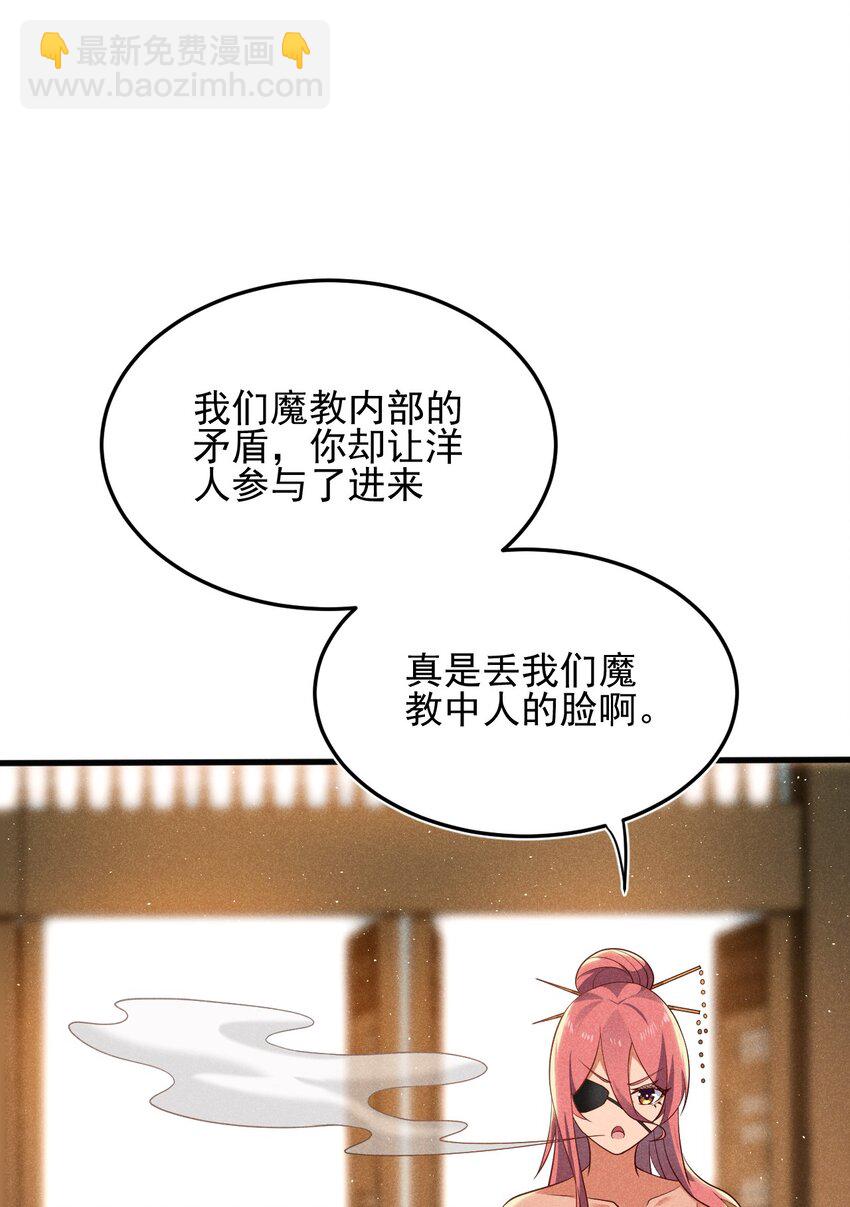《武林第一厨师》063 魔教三巨头聚首 第28页