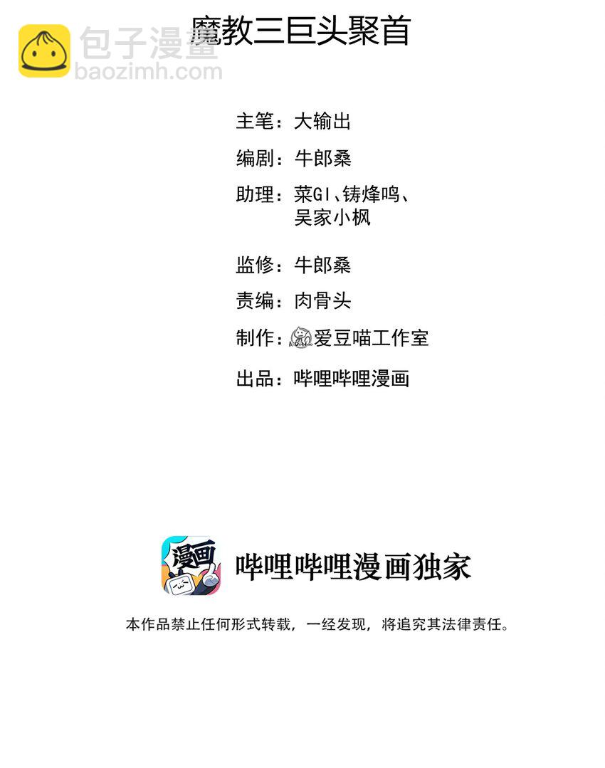 《武林第一厨师》063 魔教三巨头聚首 第2页