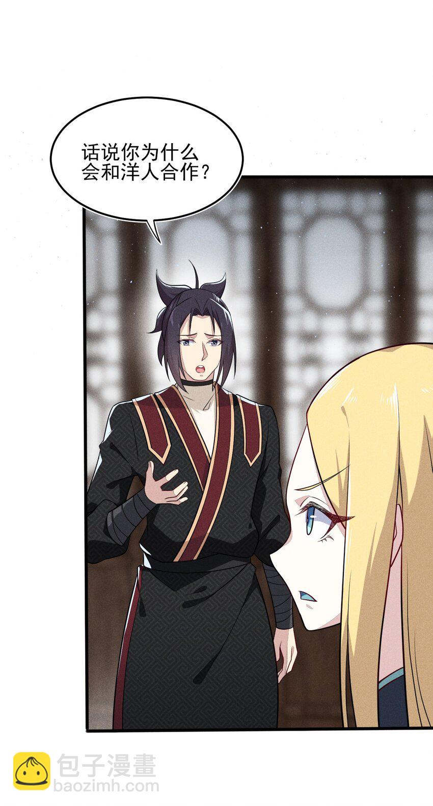 《武林第一厨师》063 魔教三巨头聚首 第30页