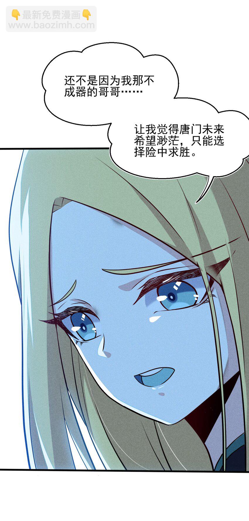 《武林第一厨师》063 魔教三巨头聚首 第31页