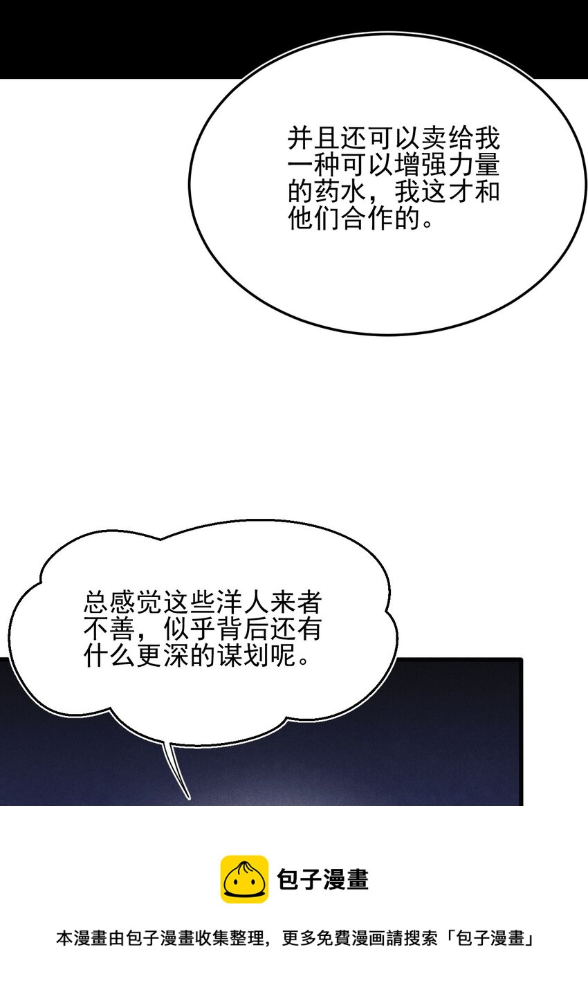 《武林第一厨师》063 魔教三巨头聚首 第33页