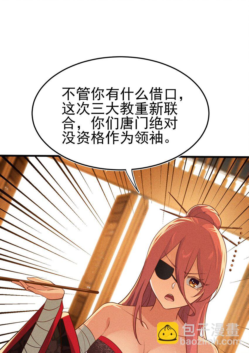 《武林第一厨师》063 魔教三巨头聚首 第35页