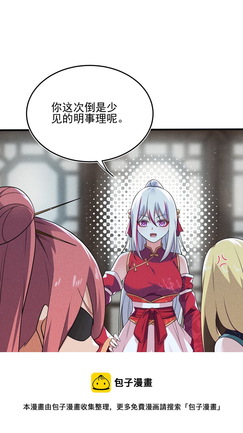 《武林第一厨师》063 魔教三巨头聚首 第37页