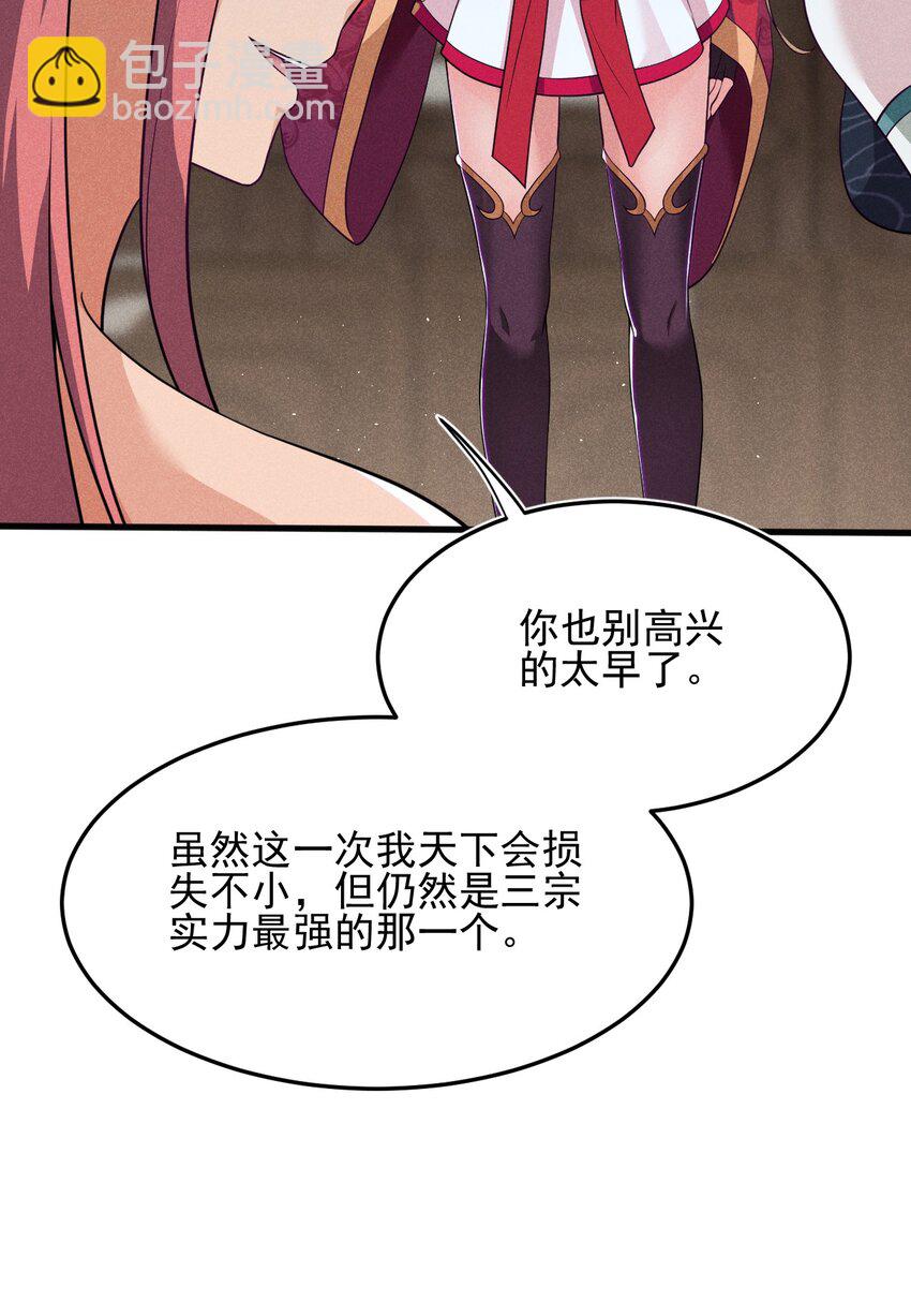 《武林第一厨师》063 魔教三巨头聚首 第38页