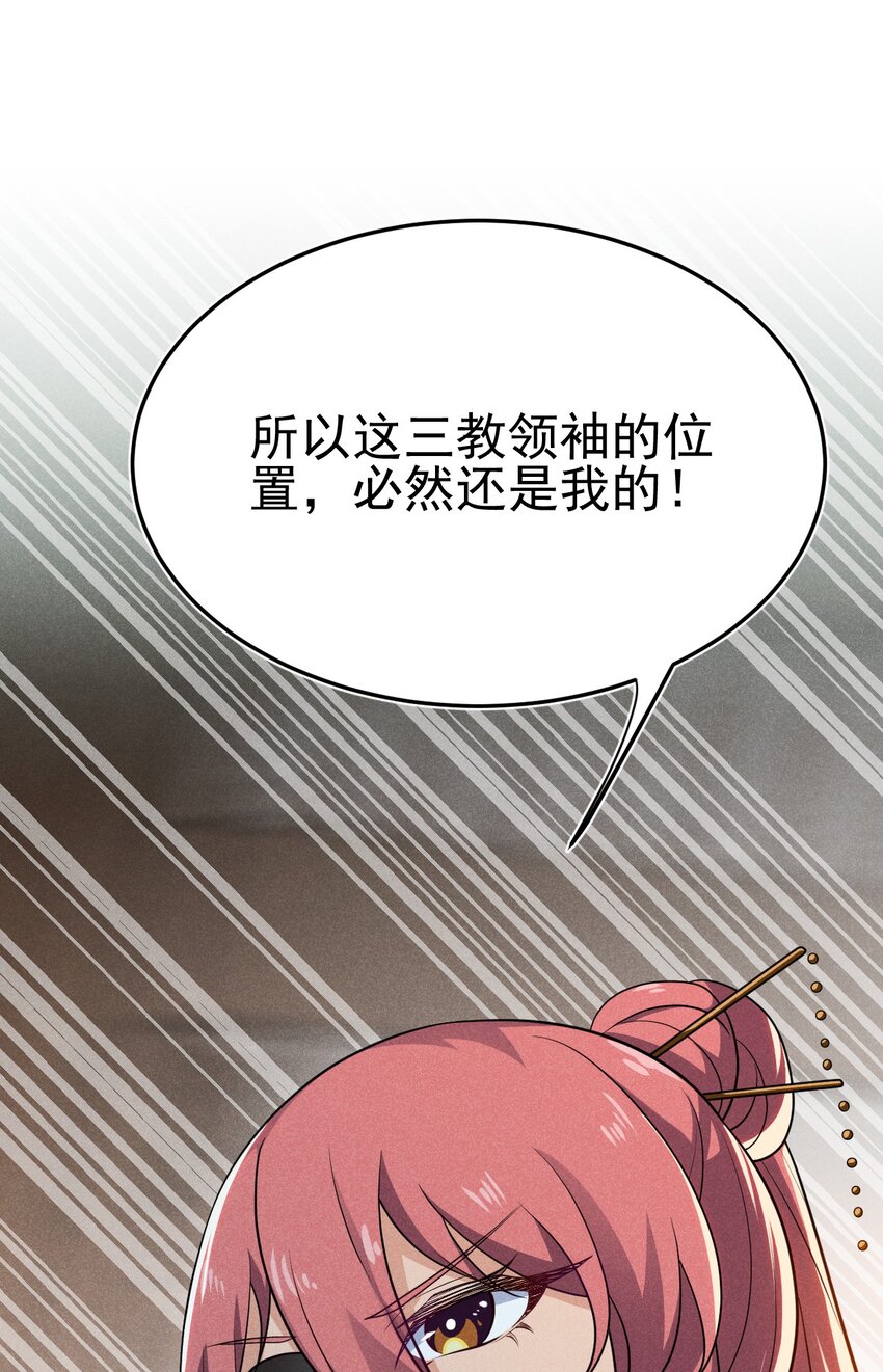 《武林第一厨师》063 魔教三巨头聚首 第39页