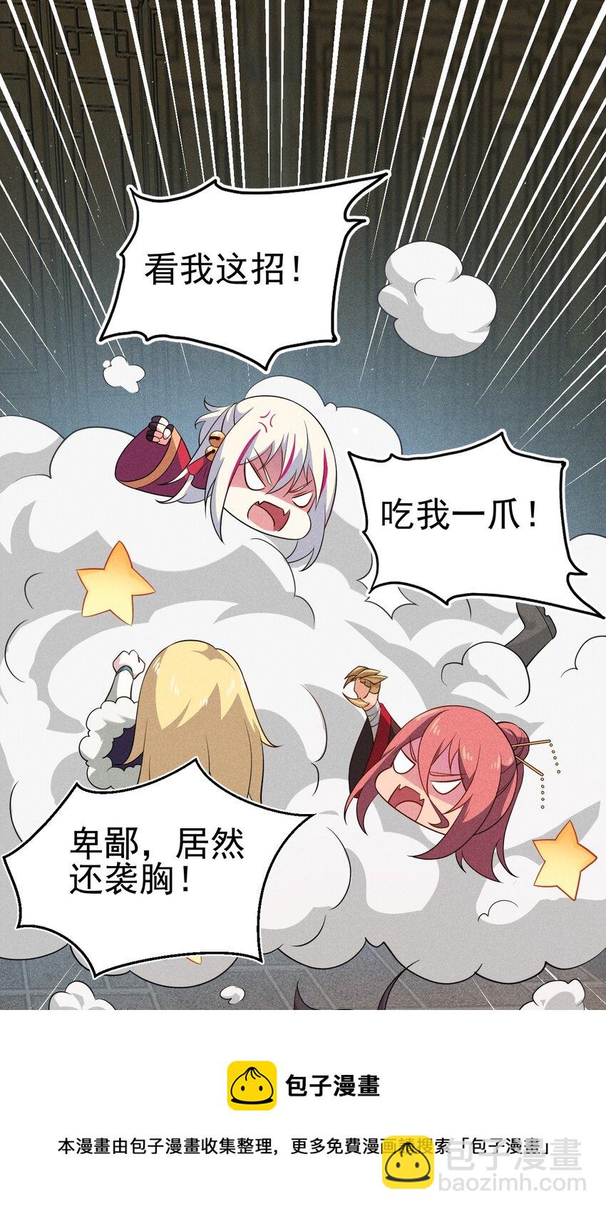 《武林第一厨师》063 魔教三巨头聚首 第45页