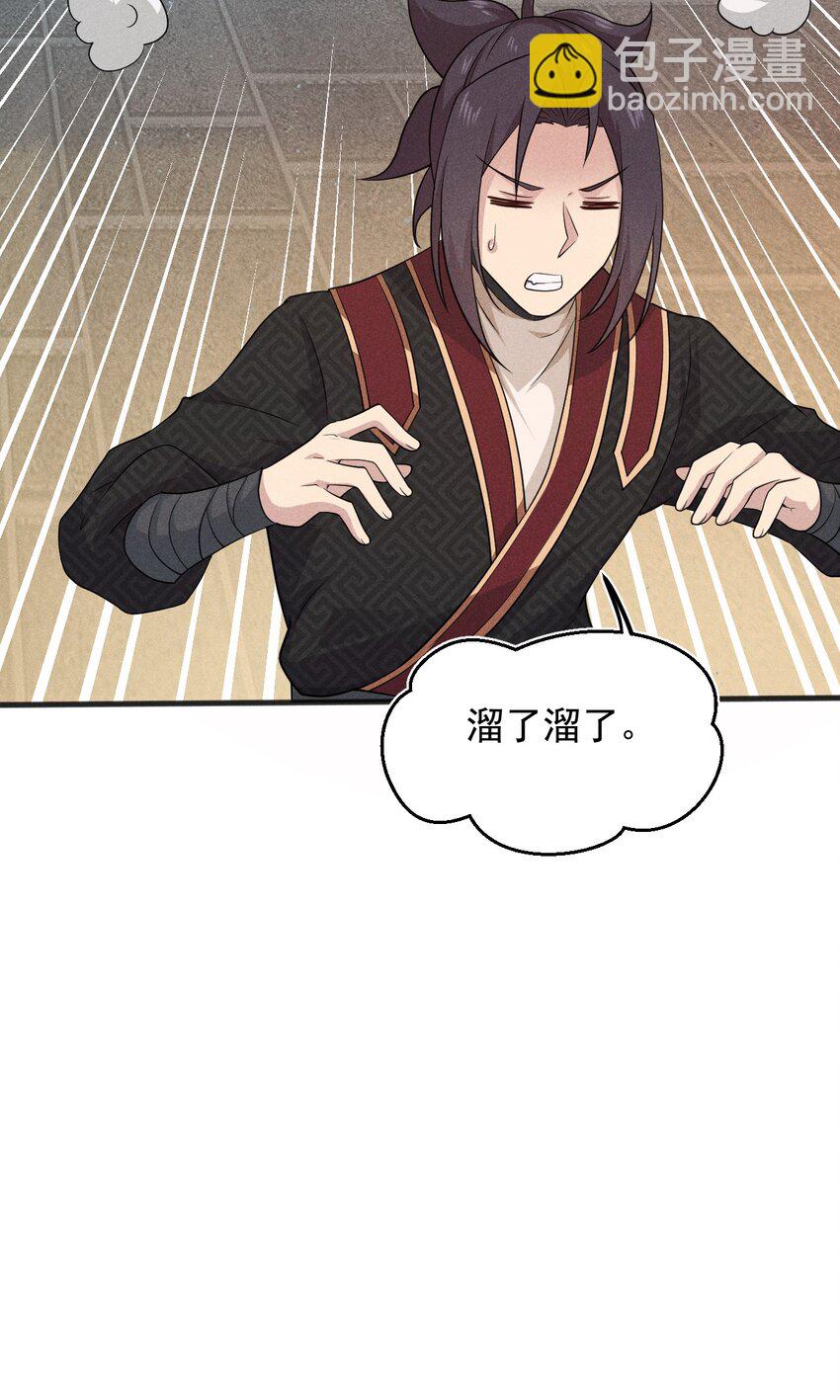 《武林第一厨师》063 魔教三巨头聚首 第46页