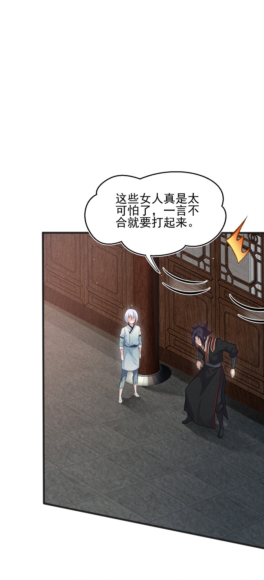 《武林第一厨师》063 魔教三巨头聚首 第47页