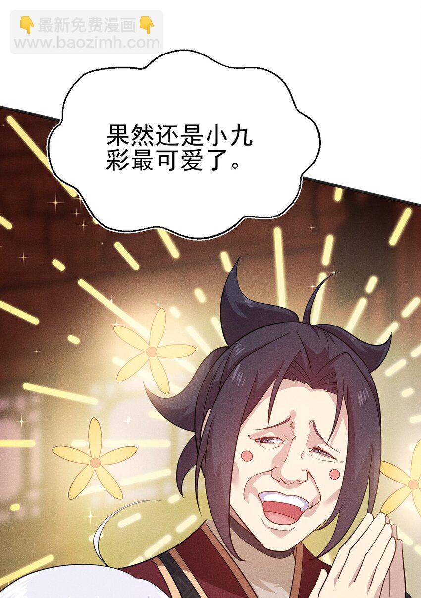 《武林第一厨师》063 魔教三巨头聚首 第48页