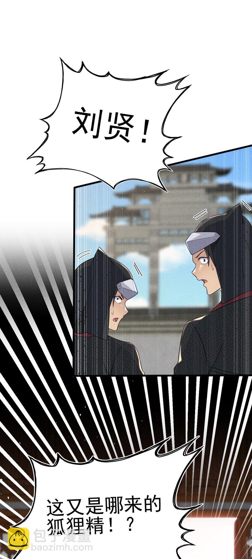 《武林第一厨师》063 魔教三巨头聚首 第4页