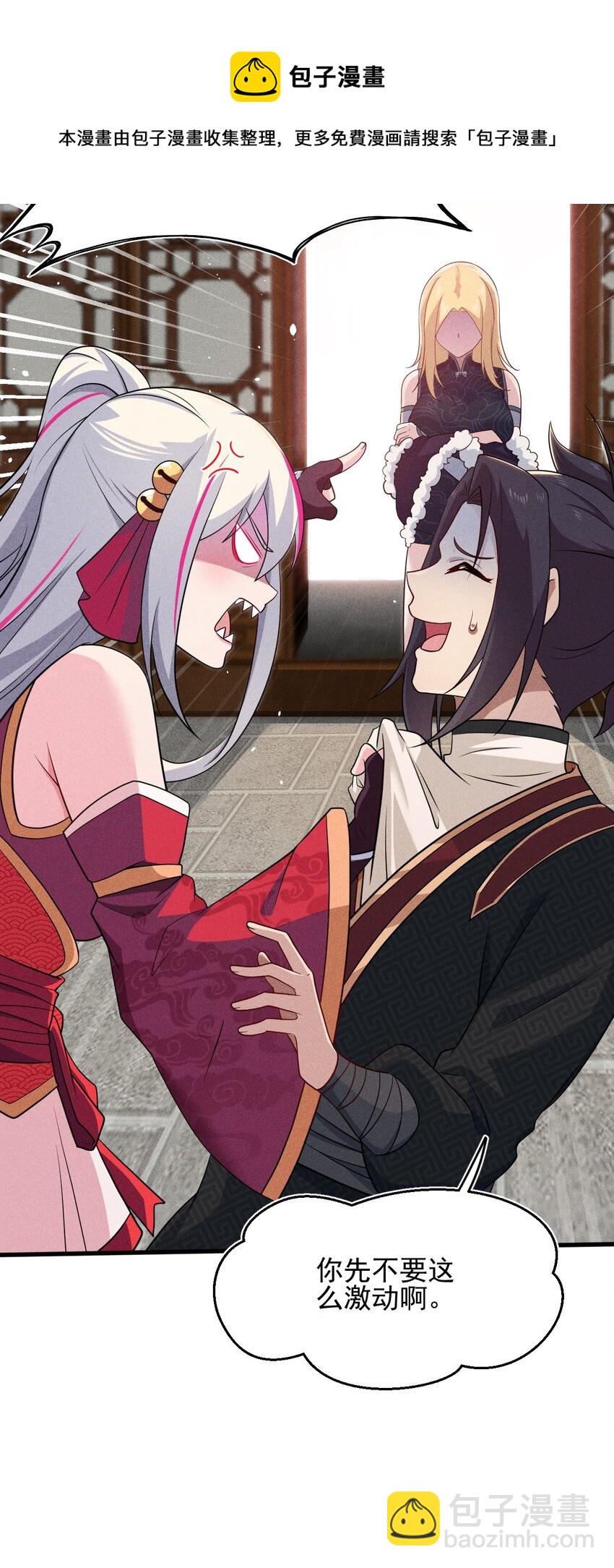 《武林第一厨师》063 魔教三巨头聚首 第5页