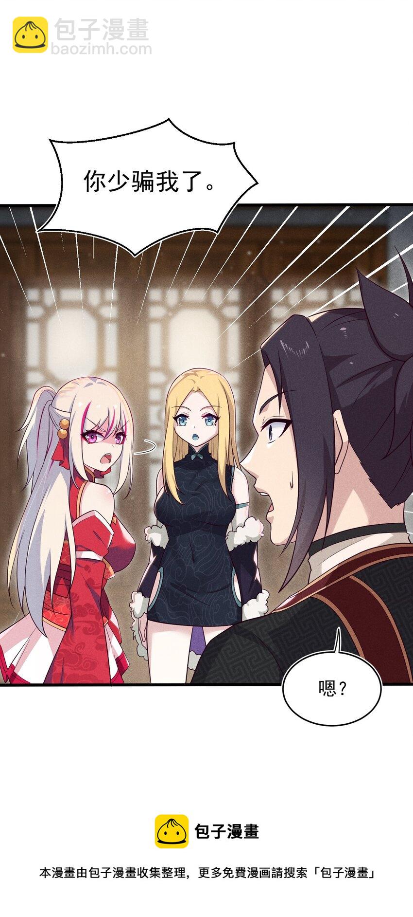 《武林第一厨师》063 魔教三巨头聚首 第9页