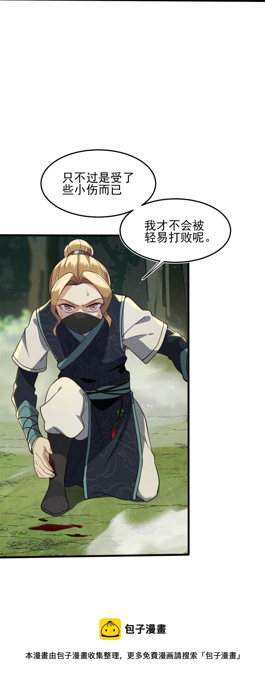 《武林第一厨师》061 往日恩怨 第13页