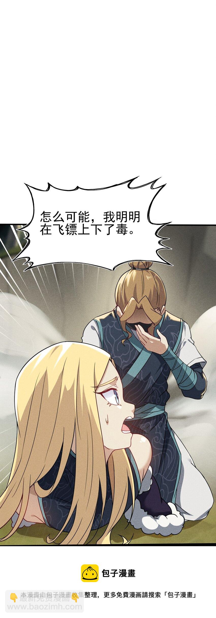 《武林第一厨师》061 往日恩怨 第21页