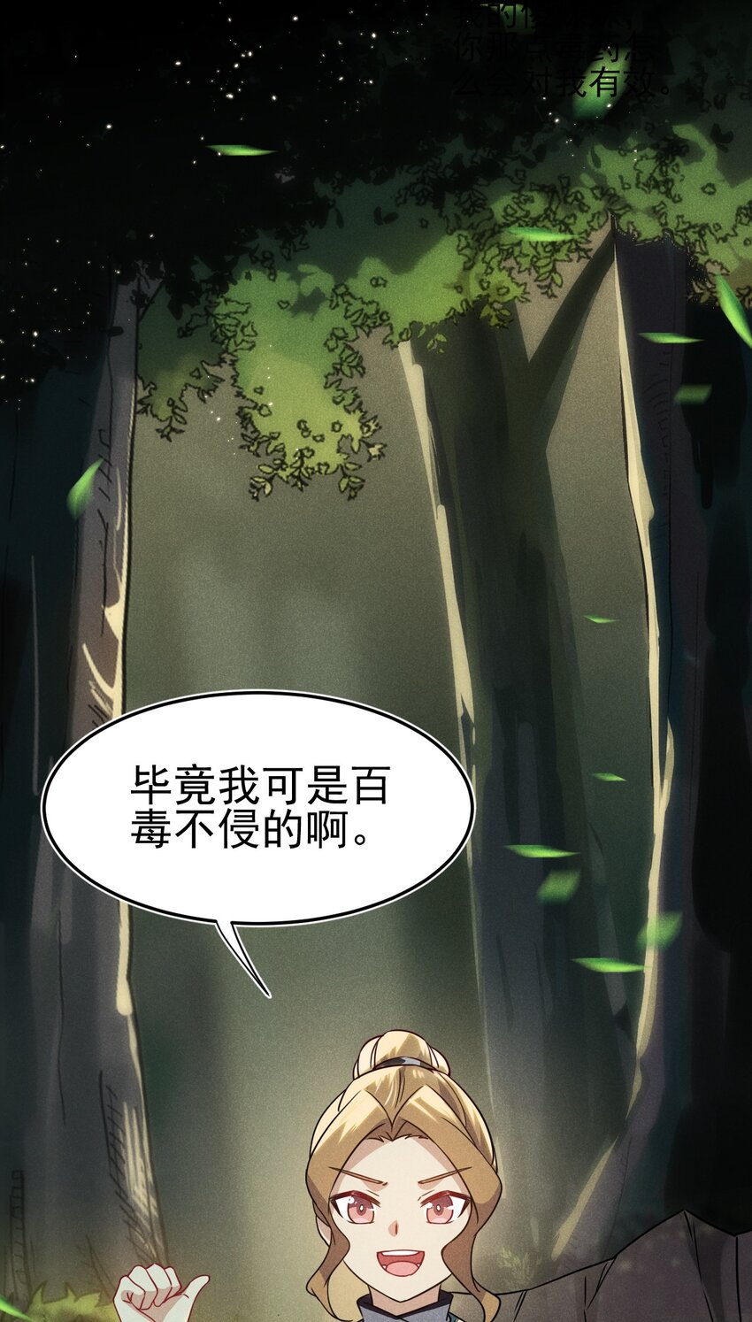 《武林第一厨师》061 往日恩怨 第22页