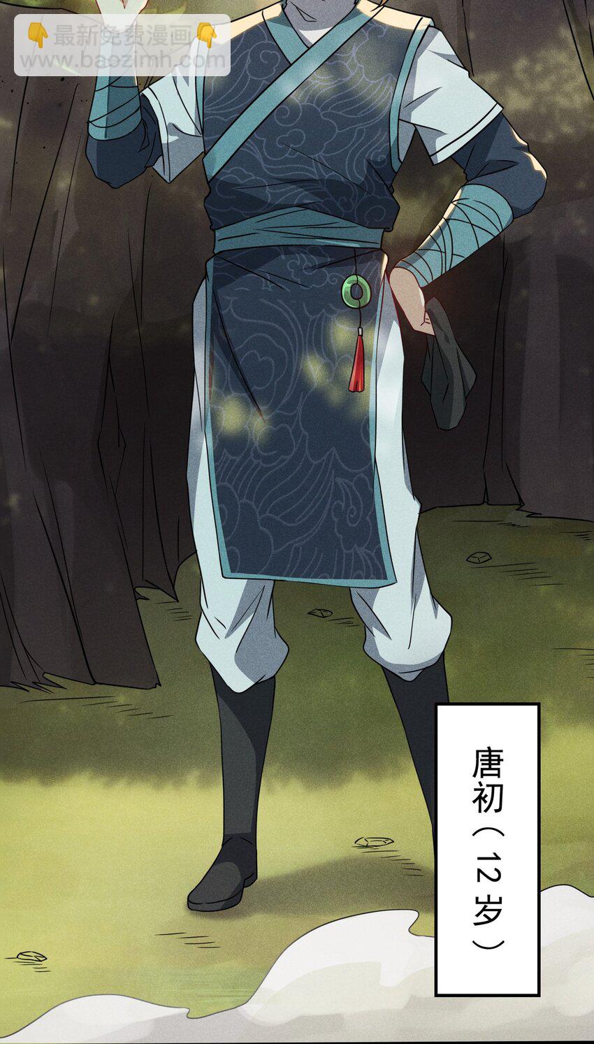 《武林第一厨师》061 往日恩怨 第23页