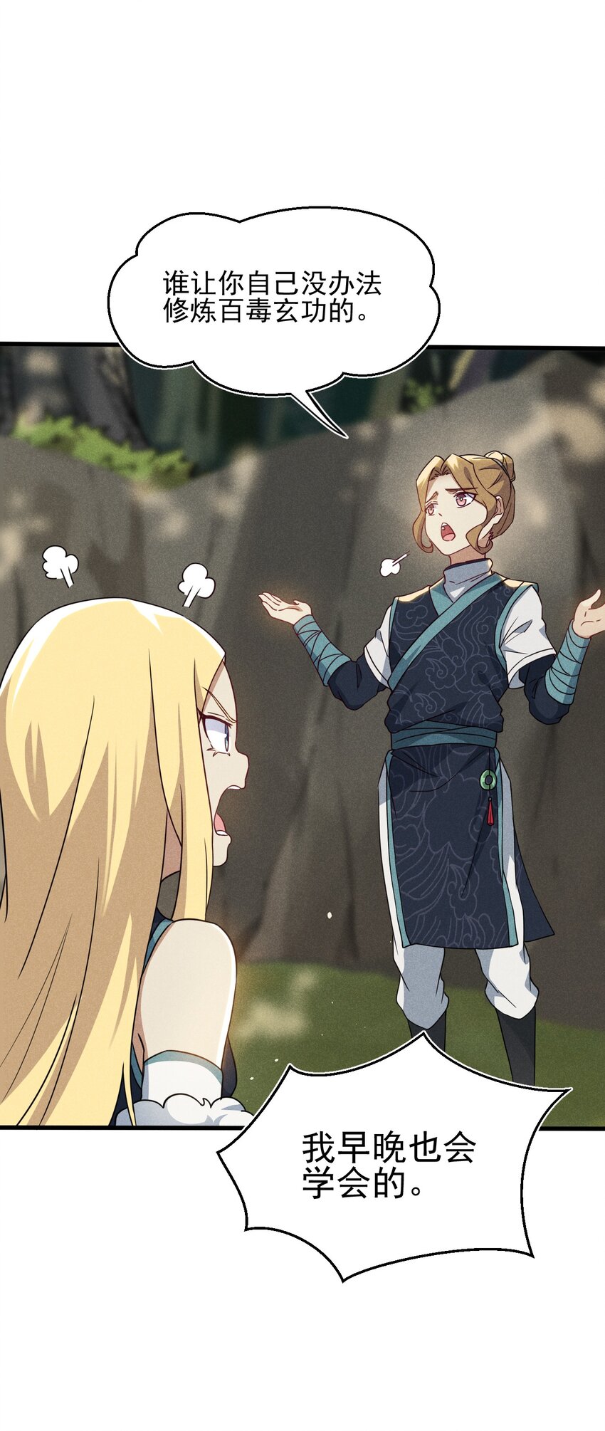 《武林第一厨师》061 往日恩怨 第26页