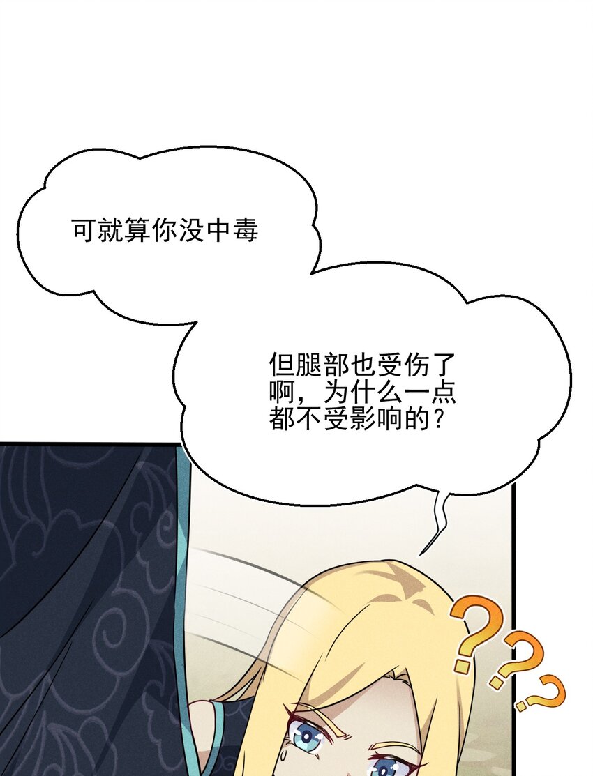 《武林第一厨师》061 往日恩怨 第27页