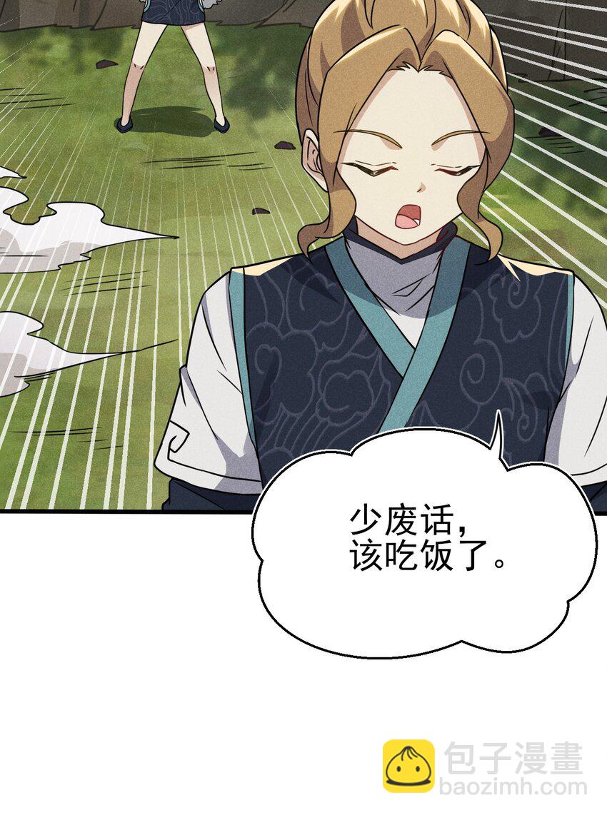 《武林第一厨师》061 往日恩怨 第32页
