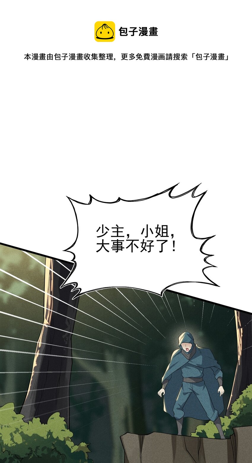 《武林第一厨师》061 往日恩怨 第33页