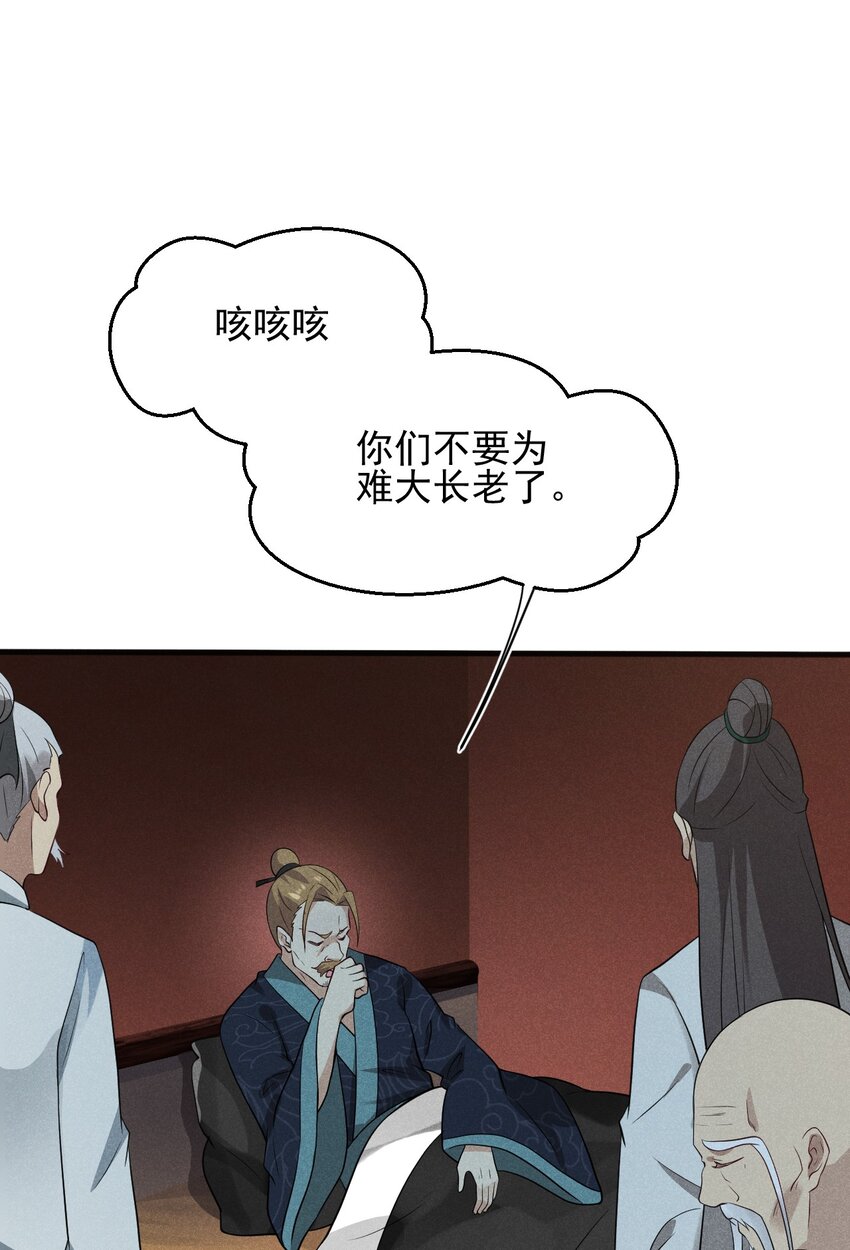 《武林第一厨师》061 往日恩怨 第44页