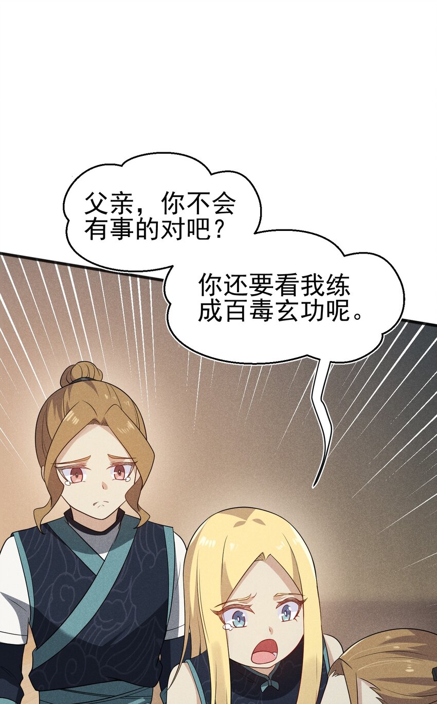 《武林第一厨师》061 往日恩怨 第46页