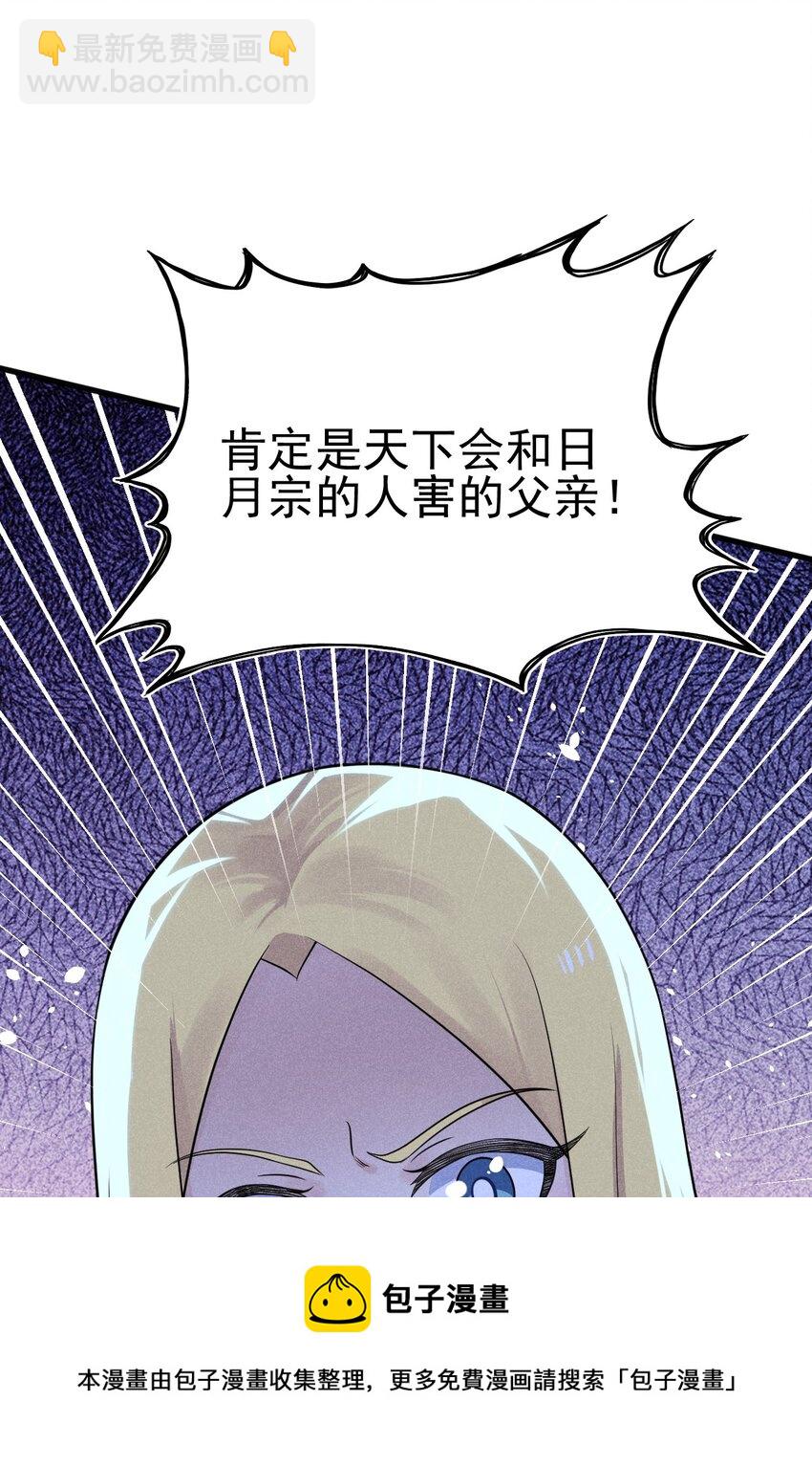 《武林第一厨师》061 往日恩怨 第49页