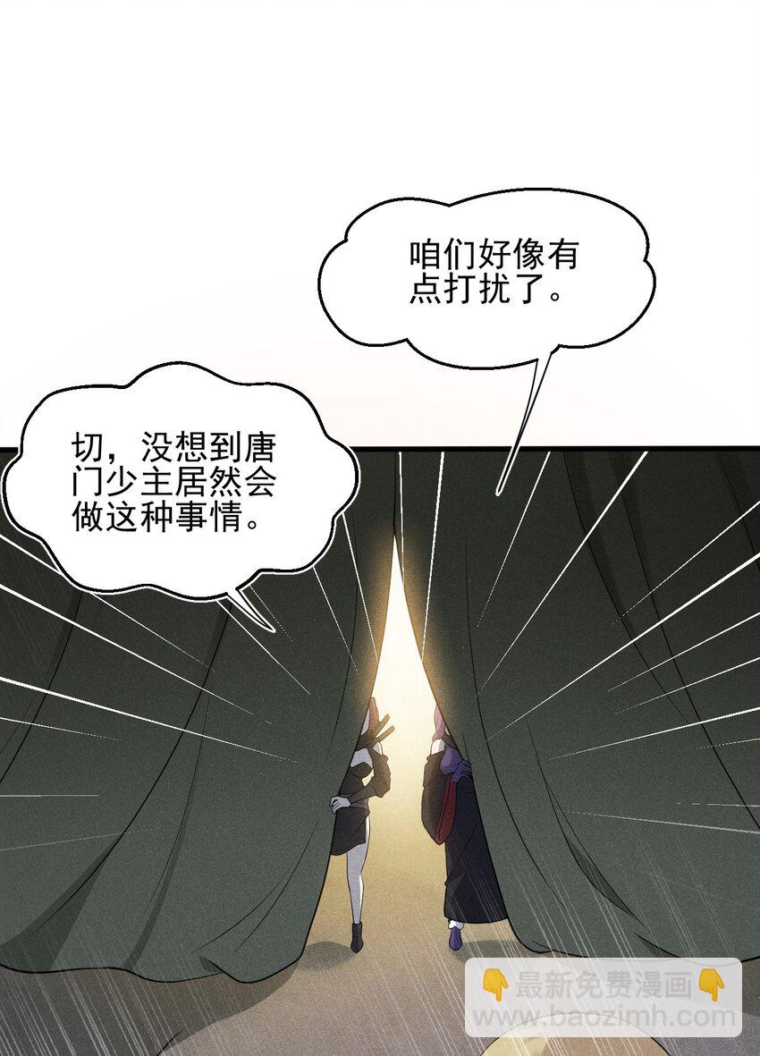 《武林第一厨师》062 唐门并入日月宗 第12页