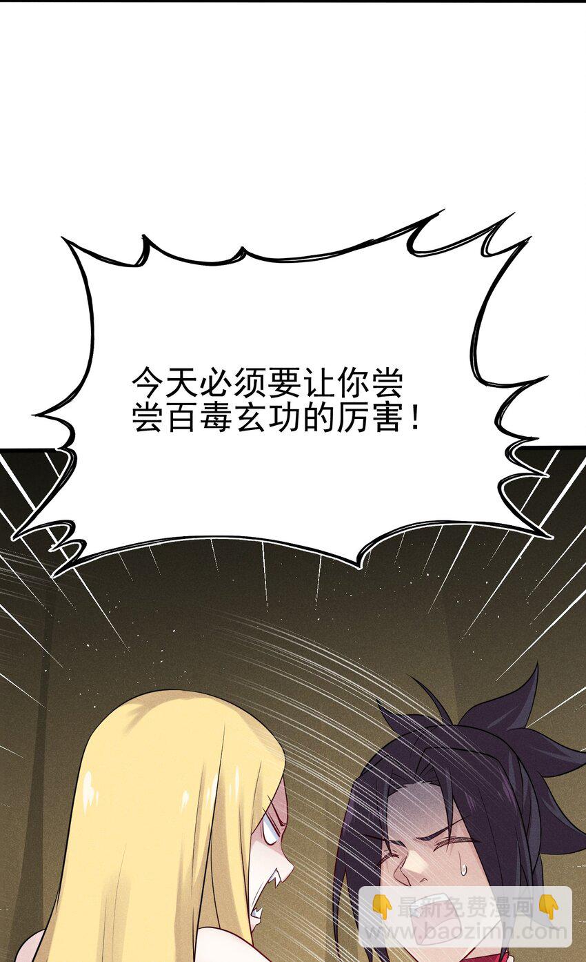 《武林第一厨师》062 唐门并入日月宗 第16页