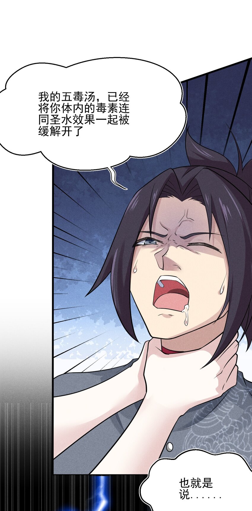 《武林第一厨师》062 唐门并入日月宗 第18页